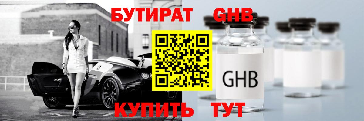 Великие Луки  БУТИРАТ  Вход с VPN  Бутират вода 