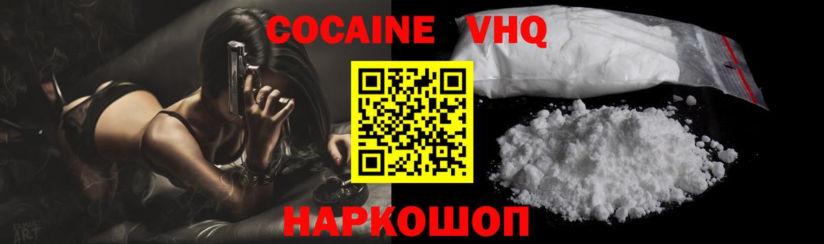 хочу   Cocaine VHQ  Великие Луки  Вход с VPN  КОКАИН 97% 