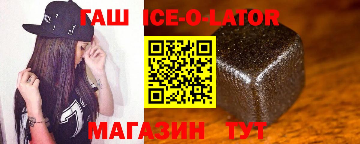 Великие Луки  ГАШ VHQ  ГАШИШ ice o lator  ГАШИШ  Вход с VPN 