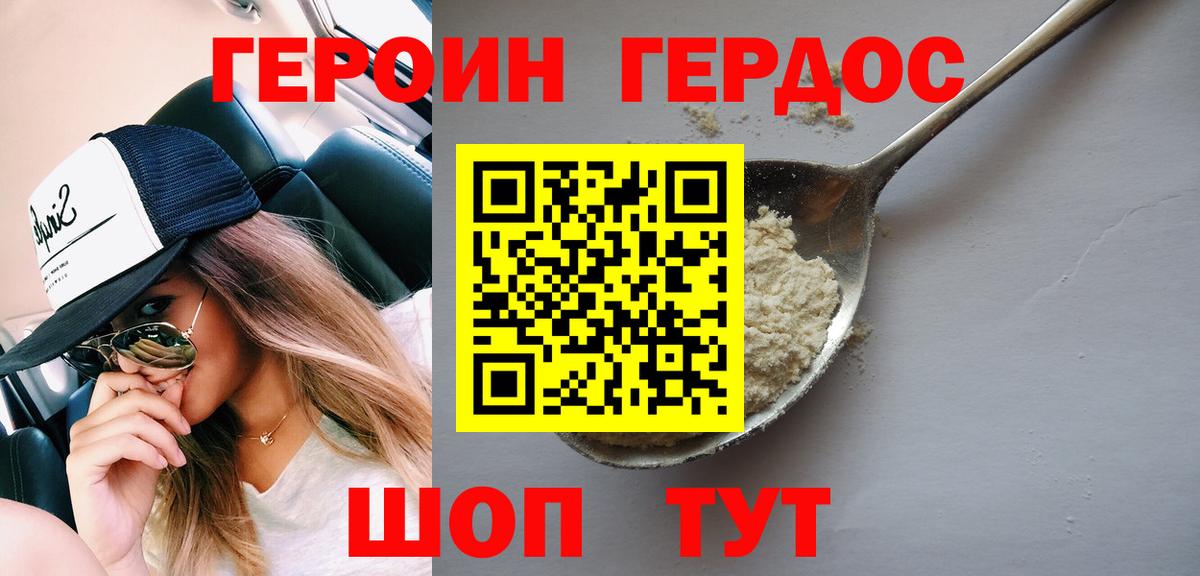 Героин  Героин герыч  Вход с VPN  Великие Луки 