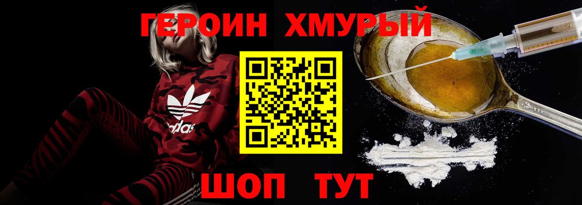ГЕРОИН белый Великие Луки