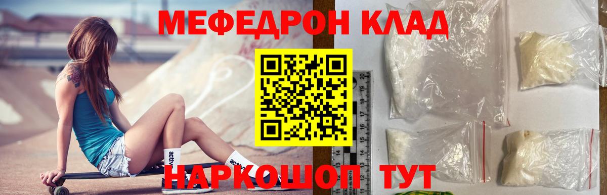 МЯУ-МЯУ  Вход с VPN  Великие Луки  МЯУ-МЯУ  МЯУ-МЯУ мука  МЯУ-МЯУ кристаллы 