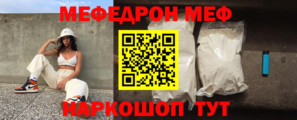 Меф мяу мяу кристаллы Великие Луки